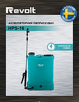 Обприскувач Revolt HPS-16