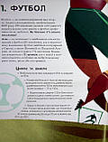 Велика книжка про спорт, фото 5