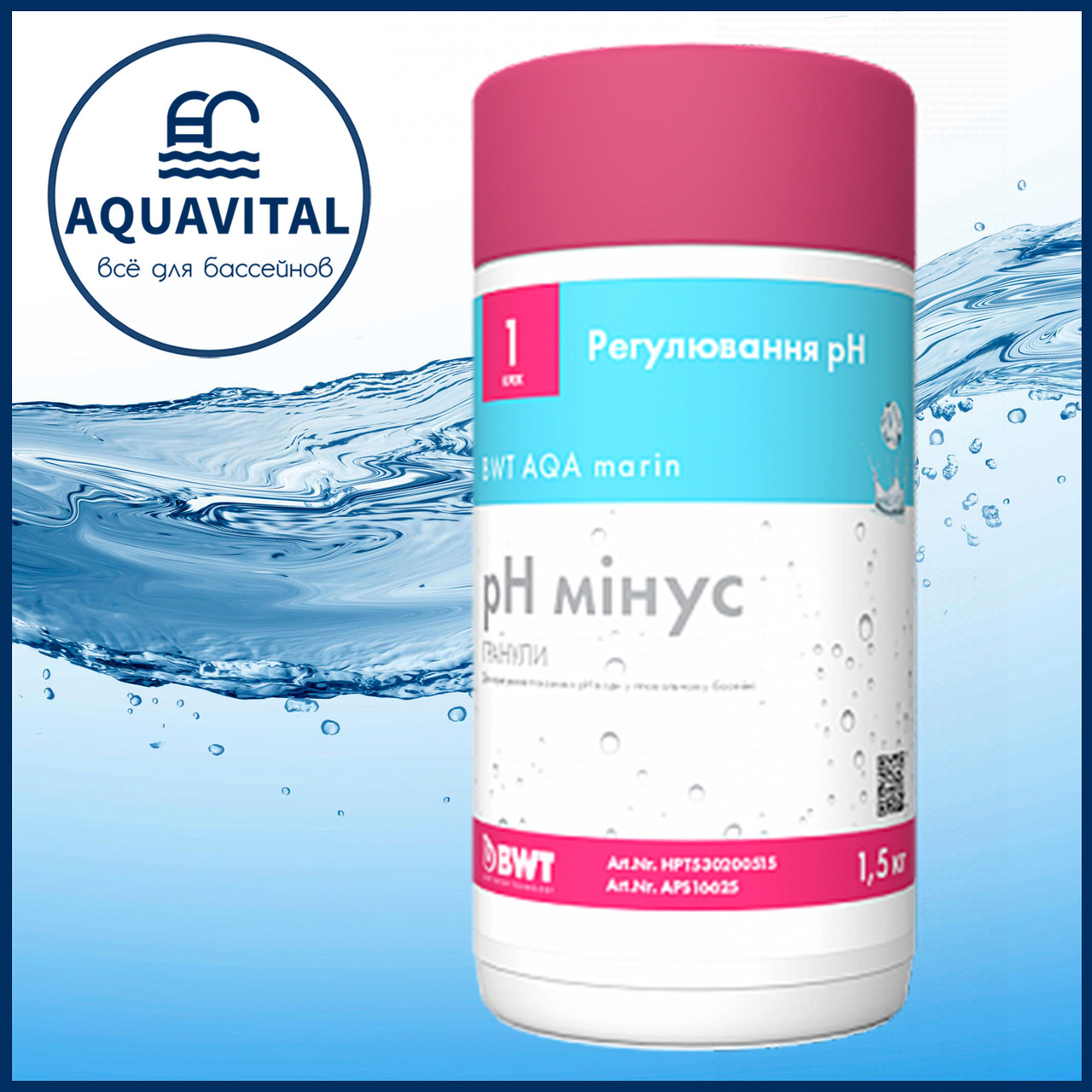 BWT AQA marin pH-minus | pH мінус у гранулах (банка 1,5 кг)