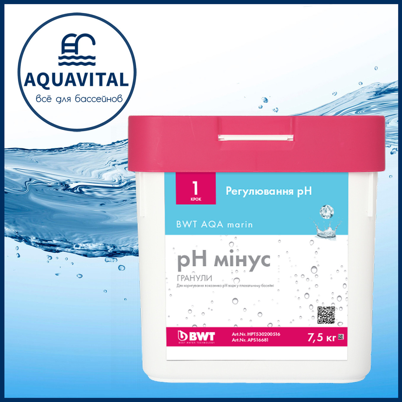 BWT AQA marin pH-minus | pH мінус у гранулах (відро 7,5 кг)