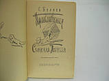 Беляїв С. Пригоди Самелюха Пінгля (б/у)., фото 4
