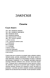 500 блюд для иммунитета, здоровья, энергии. Кобець Анна, фото 5