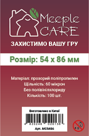 Протекторы для карт Meeple Care (54 х 86 мм, 100 шт.) (STANDART)