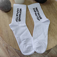 Шкарпетки жіночі білі з написом "Мерезкий характер" (розмір 23-25)