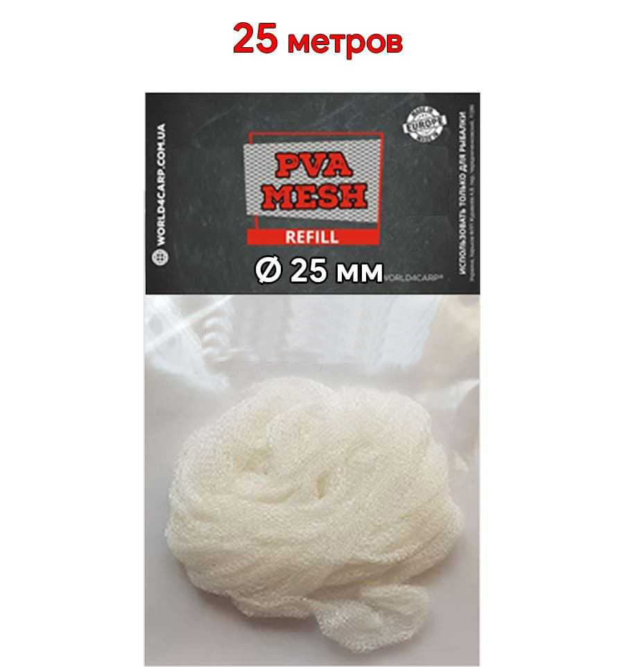 ПВА сітка 5 М. 25 ММ. WORLD4CARP PVA