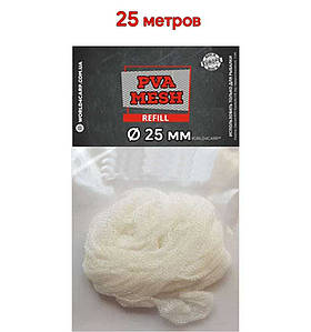 ПВА сітка 5 М. 25 ММ. WORLD4CARP PVA