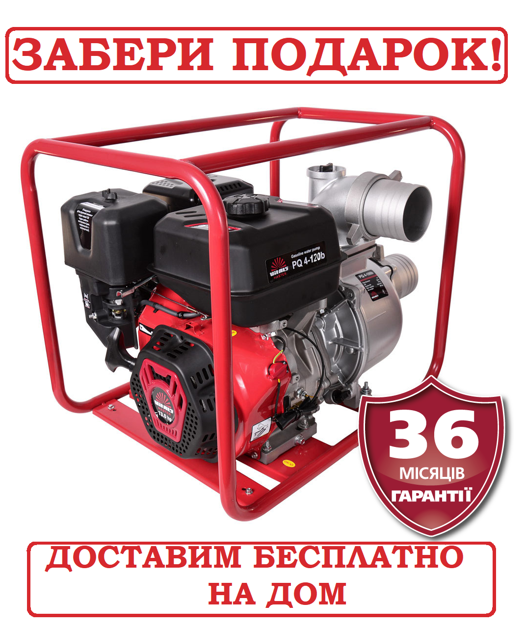 Мотопомпа бензинова 120 м3/ч 100мм Латвія Vitals Master PQ 4-120b
