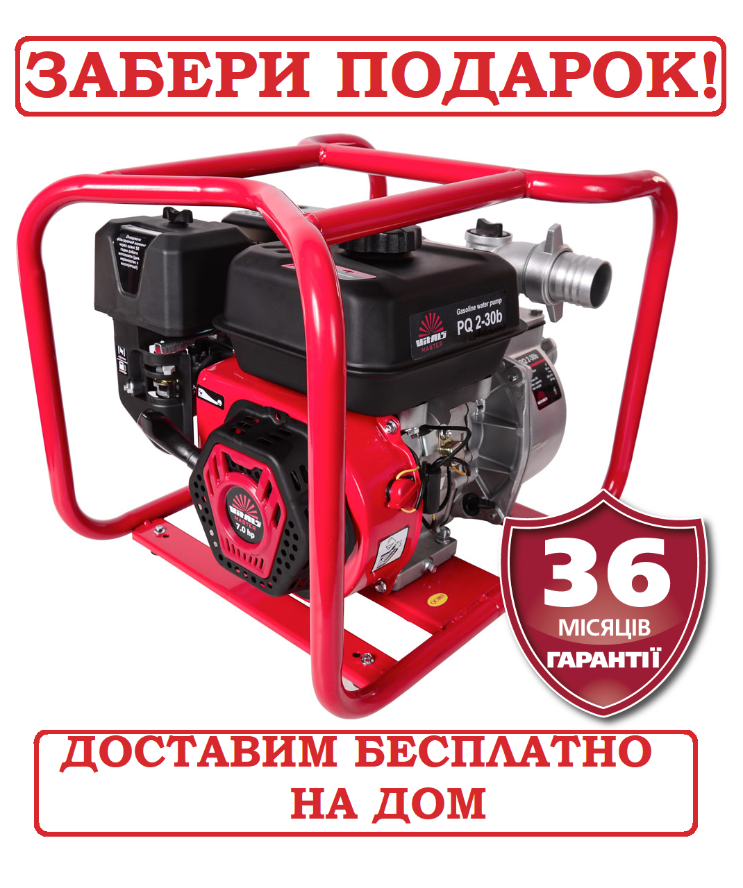Мотопомпа бензиновая 30 м3/ч 50мм Латвия Vitals Master PQ 2-30b для полива - фото 1 - id-p1585182746