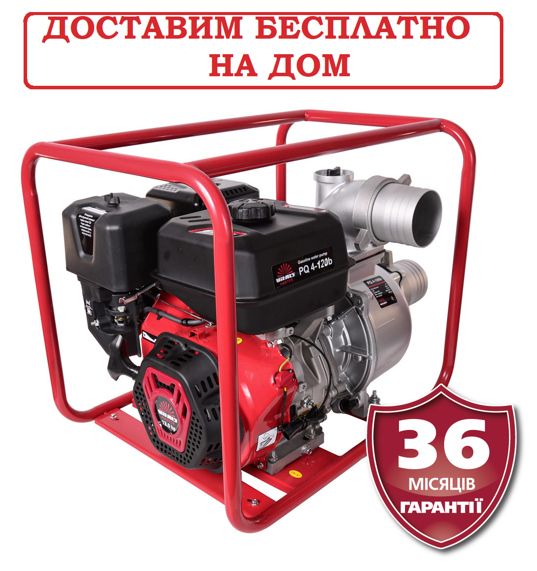 Мотопомпа бензиновая 120 м3/ч 100мм Латвия Vitals Master PQ 4-120b для полива - фото 1 - id-p1585180243
