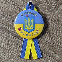 Значок Я люблю Україну. Стрічка символіка
