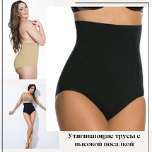 Утягивающие трусы с высокой посадкой корректирующие женское нижнее белье 2101 для живота с высокой талией, фото 2