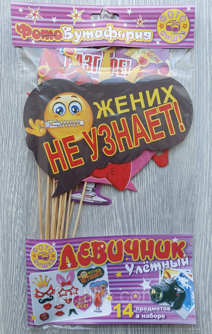 Фотобутафорія набір з 14 предметів "Ульотній дівич-вечір"