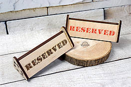 Підставка reserved, табличка зарезервовано, дерев'яна підставка