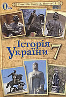 Підручник. Історія України 7 клас