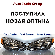 Оптика на Ford і Nissan — у нас нове надходження!