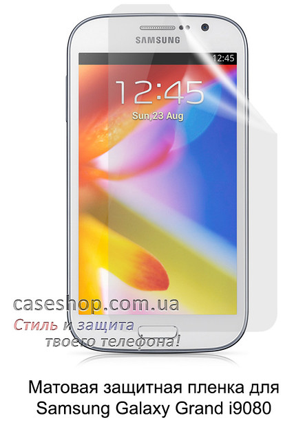 Матовая защитная пленка для Samsung i9080 Galaxy Grand - фото 1 - id-p20030779