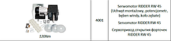 Сервопривод відчинення фортечок RIDDER RW45-1L-09/230/1/55/IP55