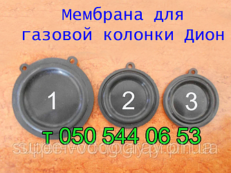 Мембрана для газової колонки Діон 6, 8, 10, 12 л