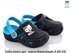 Дитячі сабо ( Код: Сабо Crocs)