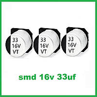 Конденсатор электролитический SMD 16V 33uF