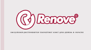 Паркетна хімія Renove