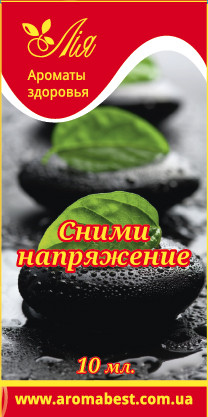 Аромакомпозиція Лія Зніми напругу 5 мл, фото 1