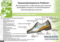 Шановний покупець Waldläufer!