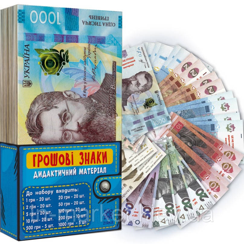 Грошові знаки (дидактичний набір)| Зірка, фото 1