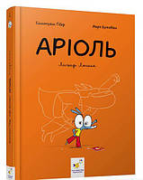 Книга Комикс-книга Ариоль. Рыцарь Лошек (на украинском языке)