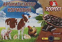 Ароматизатор кормов "Шоколад" (упаковка 500 г.)