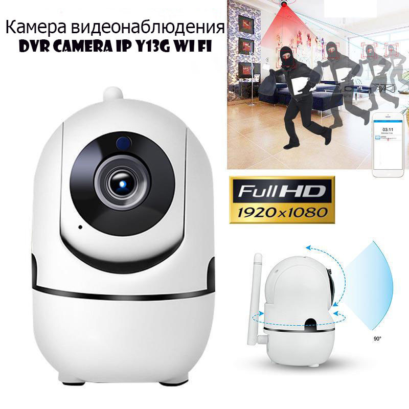 Бездротовий Wi-Fi IP-камера з датчиком руху Y13G Smart Camera