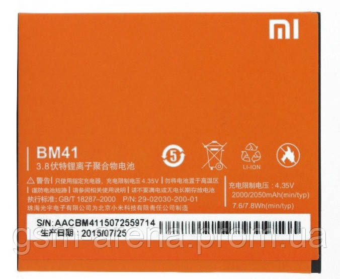 Аккумуляторная батарея Xiaomi Redmi 1s BM41 (2000mAh)