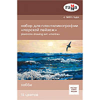 Набір для пластилінографії Морський пейзаж 15 кол. 390 г