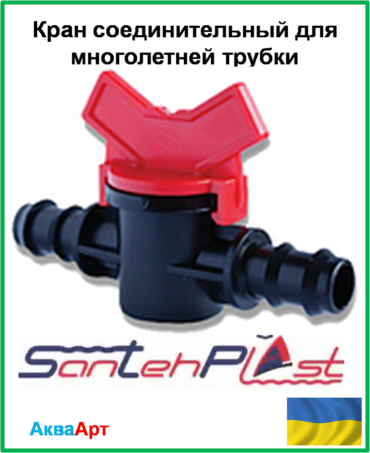 Кран соединительный для многолетней трубки SL011-4 - фото 4 - id-p254221658