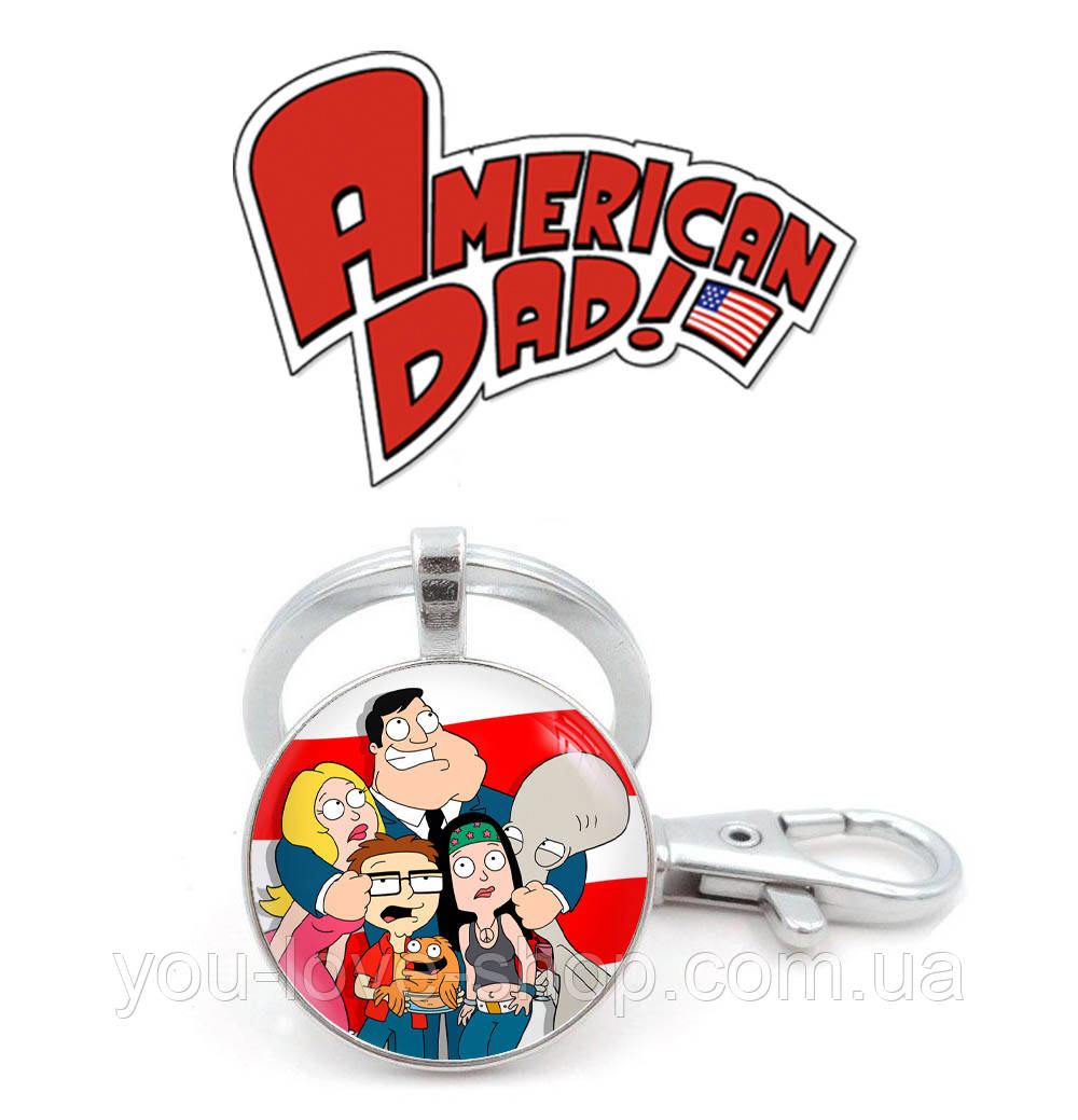 Брелок Американський папаша "Персонажі" American Dad