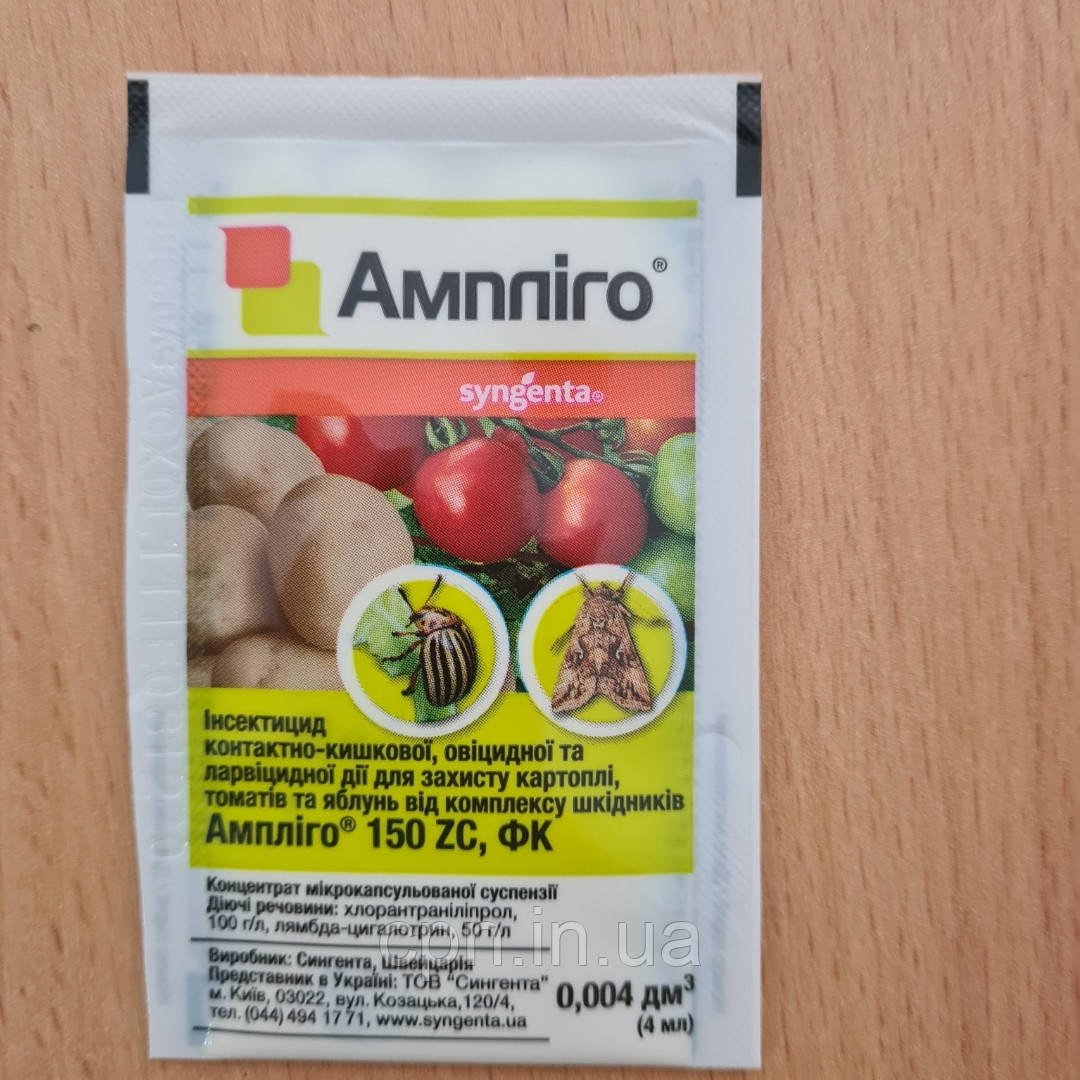 Інсектицид АМПЛІГО, МКС (4 мл)