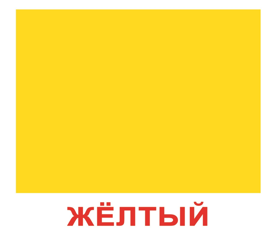 Картки великі російські з фактами Форма та колір 20 шт., методика Глена Домана, у пак. 16,5*19,5 см, ТМ Вундеркінд