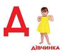 Карточки большие украинские с фактами Абетка 34 карточки, методика Глена Домана, в пак. 16,5*19,5см, ТМ