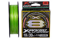 Шнур YGK X-Braid Upgrade X8 150м #1.5/0.205мм 30lb/13.5кг