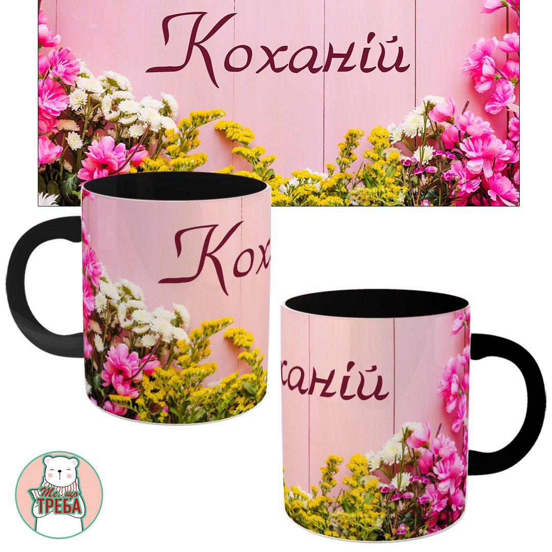 Горнятко / чашка "Коханій" рожеві квіти Чорний, фото 1