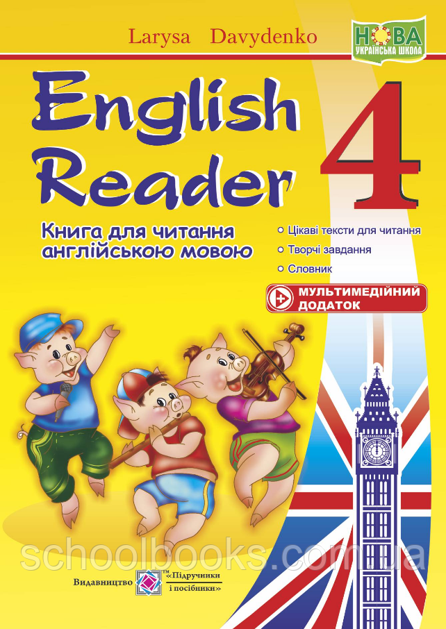 Книга для читання англійською мовою English Reader. 4 клас.  Бетховененко Л.