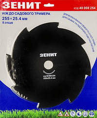 Диск для тріммера Зеніт 255x25,4 мм 8 зубів (40008254)