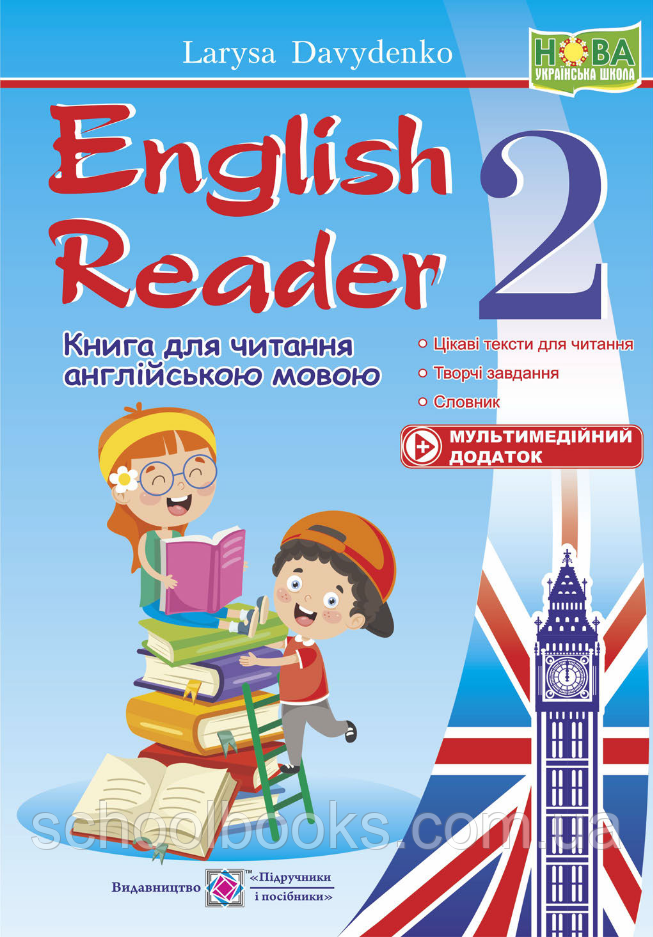 Книга для читання англійською мовою English Reader. 2 клас.  Бетховененко Л.