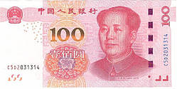 Банкнота Китаю 100 юанів 2015 р. VF