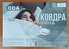 Ковдра Екопух 175*210 ОДА (сатин), фото 6
