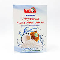 Стружка из кокосового мыла Cocos 450 г