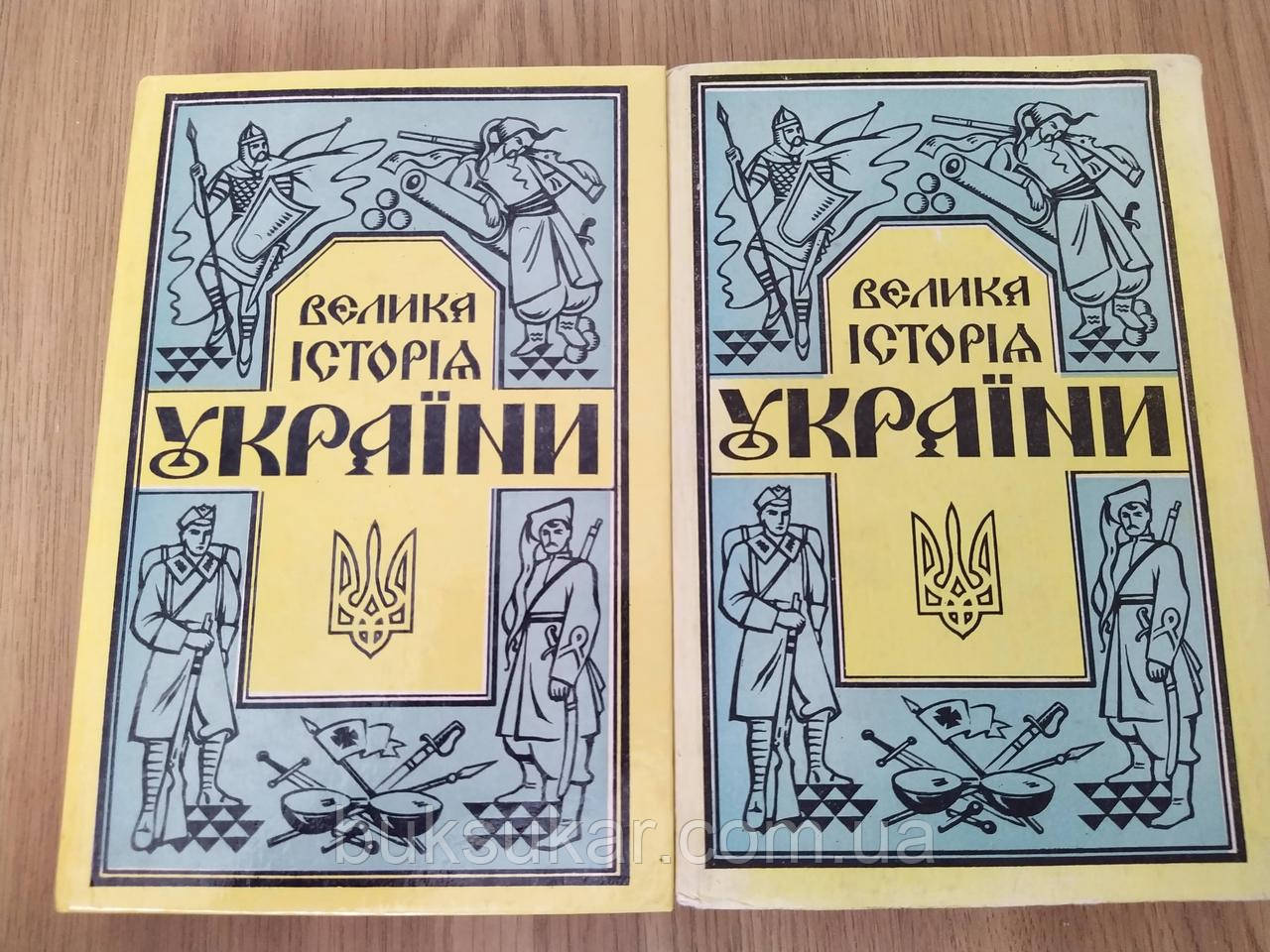 Книга Велика історія України у 2-х томах  б/у