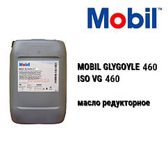 CLP 460 масло редукторное Mobil Glygoyle 460 полігліколіеве