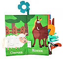 Розвиваюча книжка шуршалку HB 0016 Ферма українською мовою, фото 6