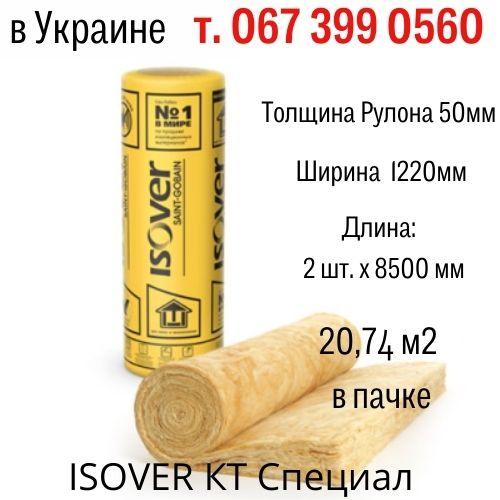 Мінвата ISOVER КТ Спеціалі в рулонах 50мм (20,74 м2упаковка), фото 1